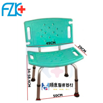 來電諮詢享優惠【FZK】0013鋁合金有靠背洗澡椅/沐浴椅  (可調高度)