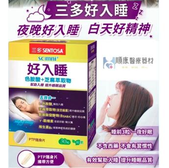 三多好入睡®芝麻萃取物+色胺酸植物性膠囊(30粒/盒)