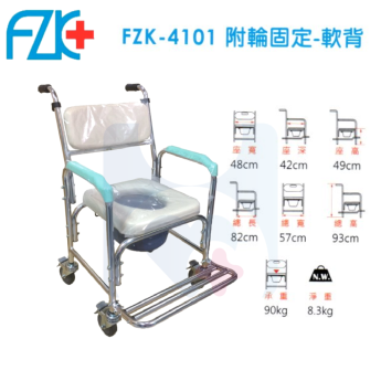 來電諮詢享優惠【FZK】4101 鋁合金 四輪固定 便盆椅(軟背)