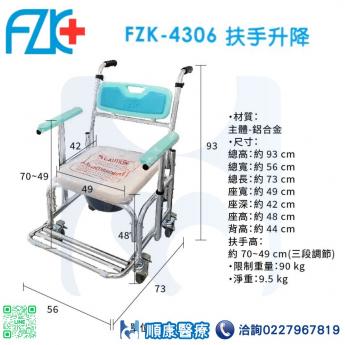 來電諮詢享優惠【FZK】4306鋁合金洗澡/便盆椅