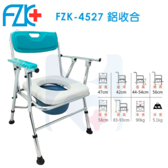 來電諮詢享優惠【FZK】4527收合便盆椅
