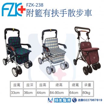 來電諮詢享優惠【富士康】FZK-238 附籃有扶手散步車